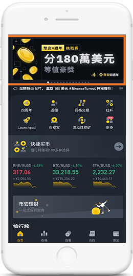 幣安苹果版官方下载入口APP界面